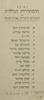 רשימת ההסתדרות הכללית - של העובדים העברים בארץ ישראל – הספרייה הלאומית