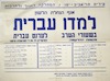למדו עברית בשעורי ערב – הספרייה הלאומית