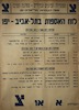 לוח האספות בתל-אביב-יפו – הספרייה הלאומית