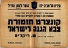 קונצרט תזמורת - צבא הגנה לישראל – הספרייה הלאומית