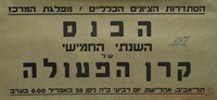 הכנס השנתי החמישי של קרן הפעולה.
