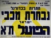 תחרות בכדורגל - נבחרת מכבי ישראל - הפועל ת"א – הספרייה הלאומית