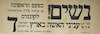 נשים! בפעם הראשונה אנו שולחות צירה ארץ-ישראלית לקונגרס – הספרייה הלאומית
