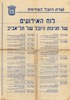 לוח האירועים - של חגיגות היובל של תל אביב – הספרייה הלאומית