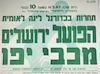 תחרות בכדורגל ליגה לאומית - הפועל ירושלים - מכבי יפו – הספרייה הלאומית