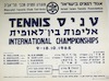 טניס - אליפות בין-לאומית – הספרייה הלאומית