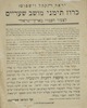 כרוז תימני מושב שעריים לצבור העברי בארץ-ישראל – הספרייה הלאומית
