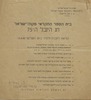 (עלון) בית הספר החלקאי מקוה-ישראל חג היובל ה-75 (1) – הספרייה הלאומית