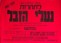 בואו בהמוניכם - לתחרות - נעלי הזבל.