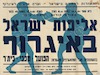 אליפות ישראל באיגרוף – הספרייה הלאומית