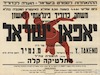 משחק כדוריד בינלאומי ראשון - יאפאן [יפן] - ישראל – הספרייה הלאומית
