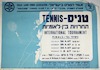 טניס - תחרויות בין-לאומית – הספרייה הלאומית