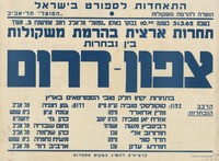 תחרות ארצית בהרמת משקולות - צפון-דרום – הספרייה הלאומית