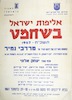 אליפות ישראל בשחמט תשכ"ח-1967 – הספרייה הלאומית