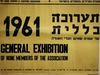 תערוכה כללית של אמנים שאינם חברי האגודה 1961 – הספרייה הלאומית
