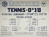 טניס - אליפות בין לאומית – הספרייה הלאומית