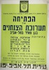 הפתיחה - של - תערוכת הצנחנים - בגן מאיר בתל אביב – הספרייה הלאומית