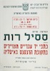 המרצה: פרופ' ססיל רות - הנושא: כתבי יד עבריים מצויירים – הספרייה הלאומית