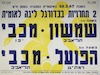 2 תחרויות בכדורגל ליגה לאומית שמשון תל-אביב-מכבי יפו – הספרייה הלאומית