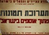 תערוכת תמונות מתוך אוספים בישראל – הספרייה הלאומית