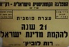 עצרת פומבית - 21 שנה להקמת מדינת ישראל – הספרייה הלאומית