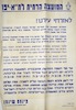 לאזרחי עירנו! תמורות חשובות חלו במדינת ישראל – הספרייה הלאומית