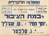 תושבי תל-אביב-יפו מוזמנים לבמת הצבור – הספרייה הלאומית