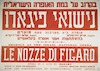 בקרוב על במת האופרה הישראלית - נישואי פיגארו – הספרייה הלאומית