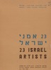 23 אמני ישראל – הספרייה הלאומית