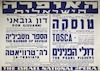 האופרה הישראלית - רשימת מופעים – הספרייה הלאומית