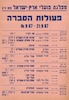 מפלגת פועלי ארץ-ישראל - פעולות הסברה – הספרייה הלאומית