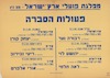 מפלגת פועלי ארץ-ישראל - פעולות הסברה – הספרייה הלאומית