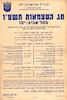 חג העצמאות תשט"ו בתל-אביב-יפו – הספרייה הלאומית
