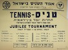 טניס-תחרות יובל בין-לאומית – הספרייה הלאומית