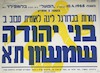 תחרות בכדורגל ליגה לאומית סבוב ב' - בני יהודה - שמשון ת"א – הספרייה הלאומית