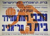 משחק ליגה א - מכבי רמת-עמידר-בית"ר תל-אביב – הספרייה הלאומית