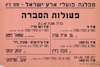 מפלגת פועלי ארץ-ישראל-מחוז ת"א - פעולות הסברה – הספרייה הלאומית