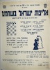אליפות ישראל בשחמט – הספרייה הלאומית