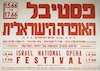 פסטיבל האופרה הישראלית – הספרייה הלאומית