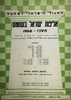 אליפות ישראל בשחמט תשכ"ו - 1965 – הספרייה הלאומית