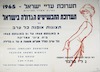 תערוכת עדיי ישראל-1965 – הספרייה הלאומית