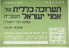 תערוכה כללית של אמני ישראל תשכ"ה - שאינם חברי האגודה – הספרייה הלאומית
