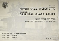 תצוגת נרות זכוכית בבתי תפילה.