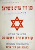 מגן דוד אדום בישראל סניף תל-אביב מודיע על פתיחת קורס עזרה ראשונה – הספרייה הלאומית