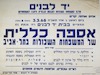 אספה כללית של המשפחות השכולות בתל-אביב – הספרייה הלאומית