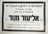 האקדמיה ללשון העברית חבריה ועובדיה מתאבלים – הספרייה הלאומית