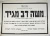 ברוך דיין אמת - הר' משה דב מגיד – הספרייה הלאומית
