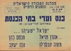 כנס ועדי בתי הכנסת במרחב תל-אביב-יפו – הספרייה הלאומית
