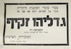 צבור עובדי הסוכנות היהודית אבל – הספרייה הלאומית