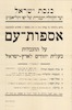 אספות-עם על ההגבלות בעלית יהודים לארץ-ישראל – הספרייה הלאומית